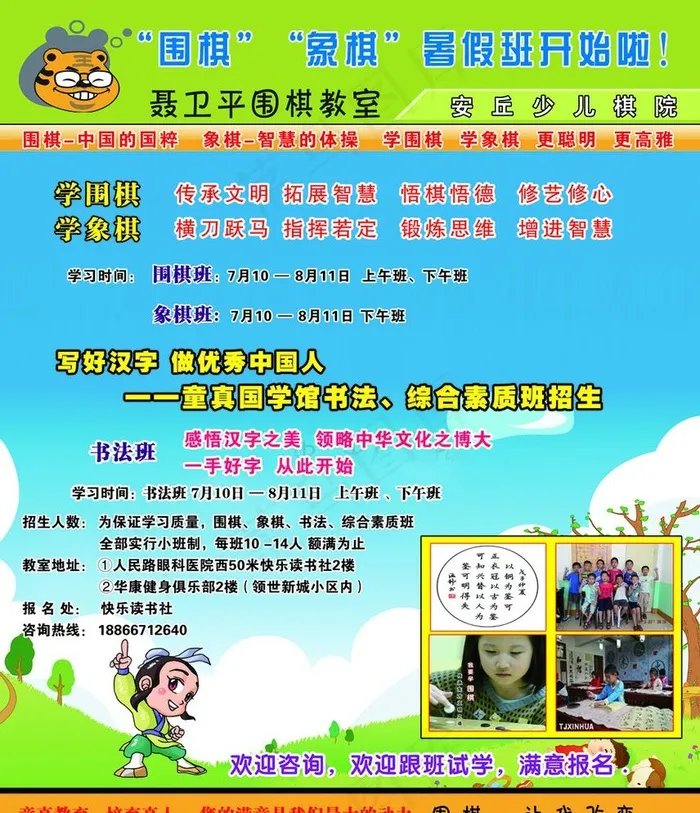 围棋象棋暑假班招生psd模版下载