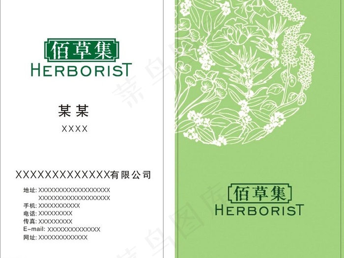化妆品佰草集名片图片cdr矢量模版下载