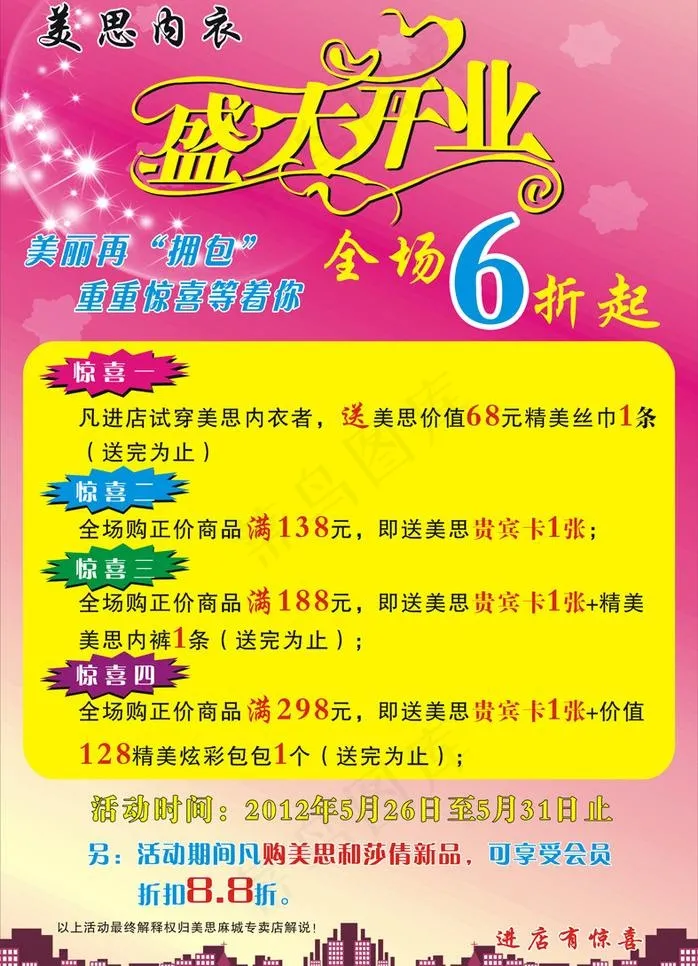 美思内衣图片