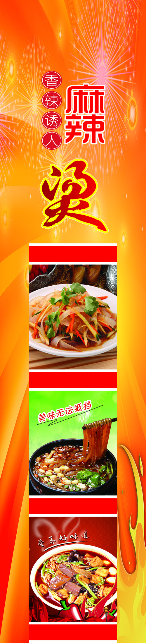 小香锅麻辣烫原康店门外边柱