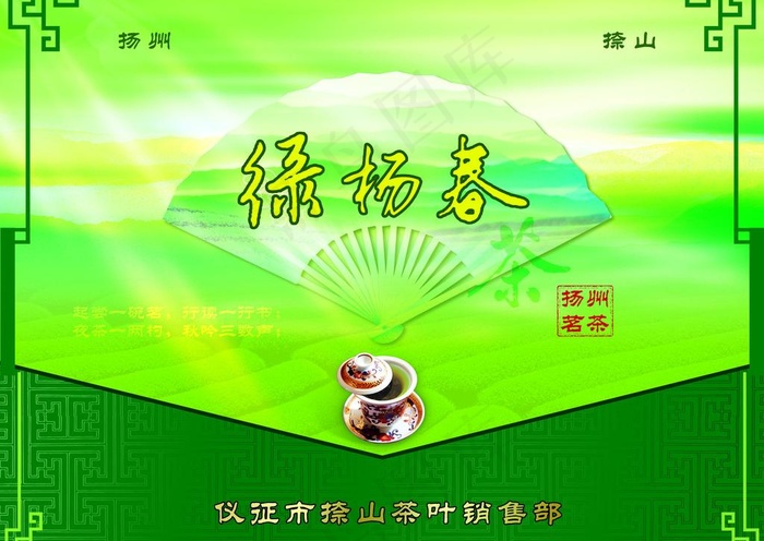 绿杨春茶包装图片