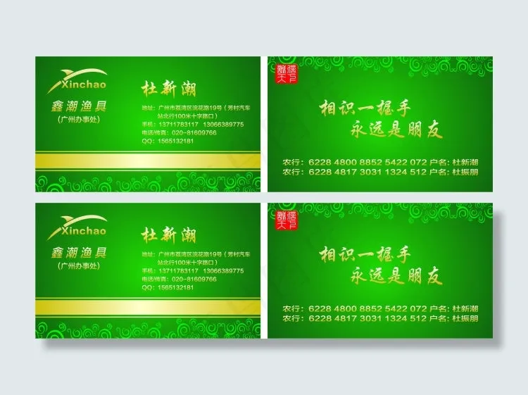 绿色名片图片cdr矢量模版下载