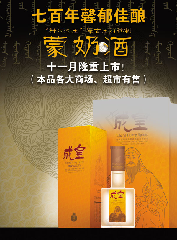 蒙奶酒广告免费下载psd模版下载
