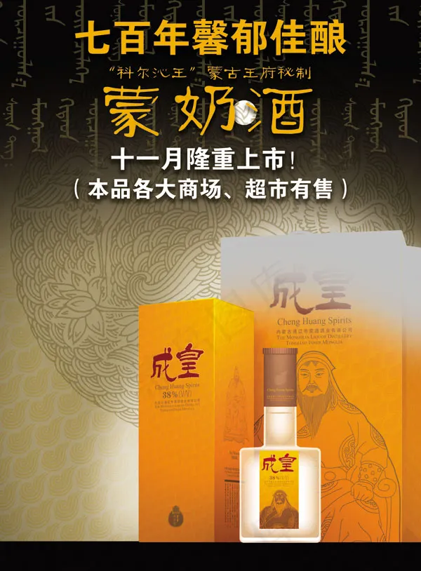 蒙奶酒广告免费下载psd模版下载
