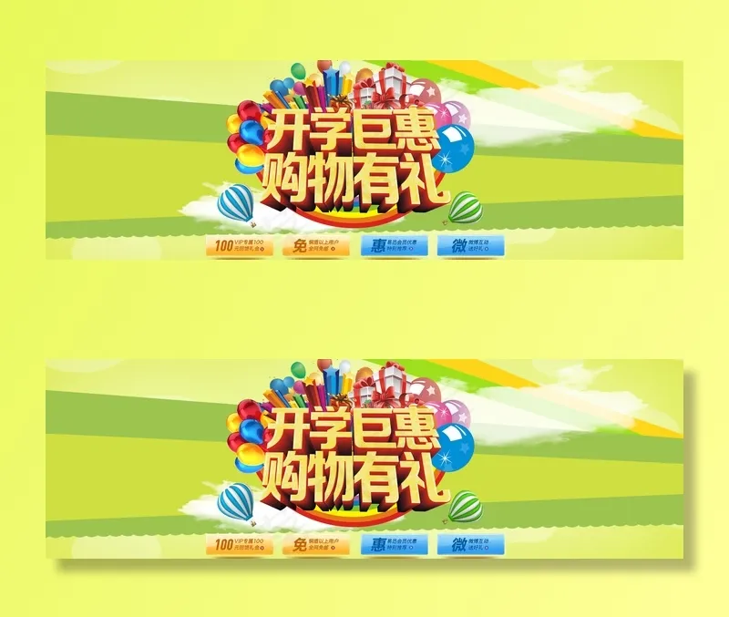 淘宝开学巨惠购物有礼促销海报