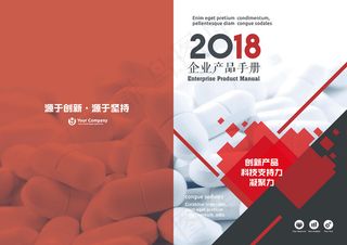 医药企业画册封面模板