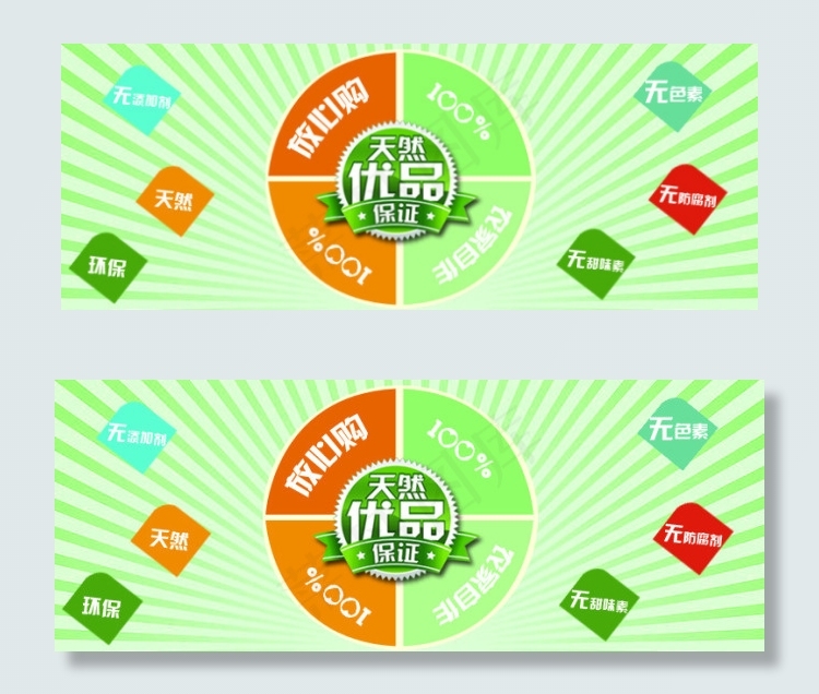 放心购psd模版下载