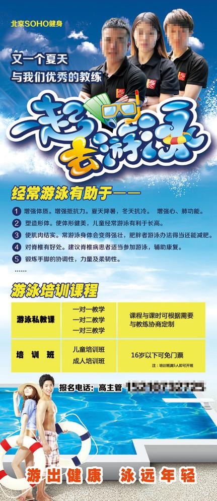 游泳培训宣传易拉宝(2268X5386(DPI:72))psd模版下载
