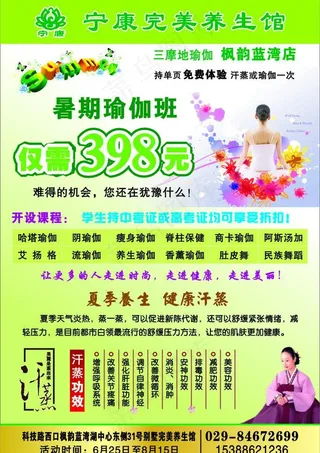 瑜伽汗蒸馆图片