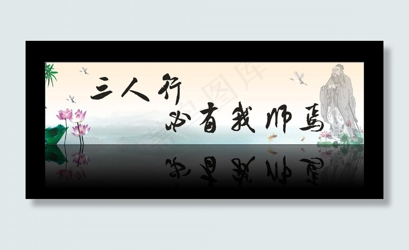 孔子名言图片cdr矢量模版下载
