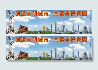 创建文明城市图片