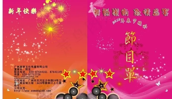 春节节目单图片cdr矢量模版下载
