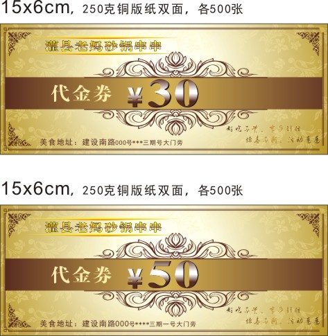 优惠券cdr矢量模版下载