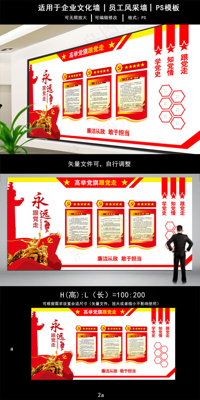 高举党旗跟党走文化墙(7083X3543(DPI:300))psd模版下载
