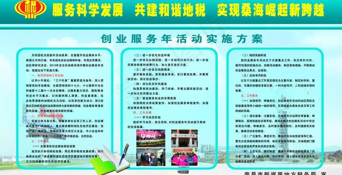 服务科学发展 共建和谐地税 实现桑...(5079X2882(DPI:60))psd模版下载