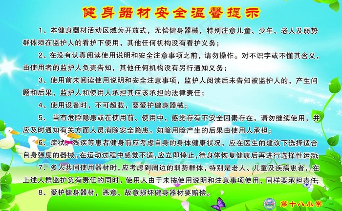 健身器材制度图片psd模版下载