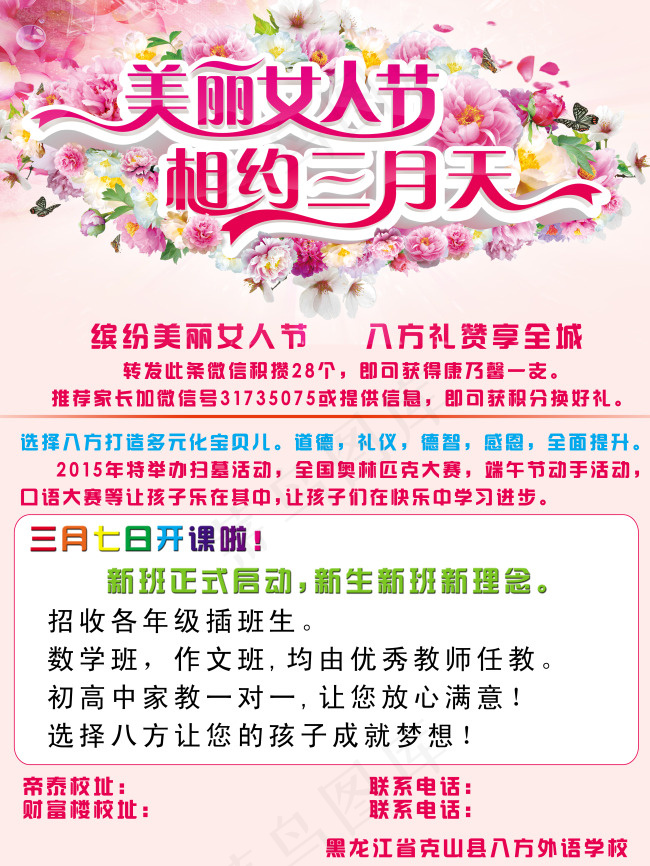 三八妇女节(4252X5669(DPI:180))psd模版下载