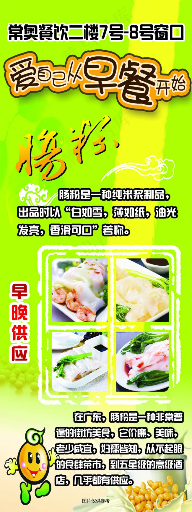 肠粉psd模版下载