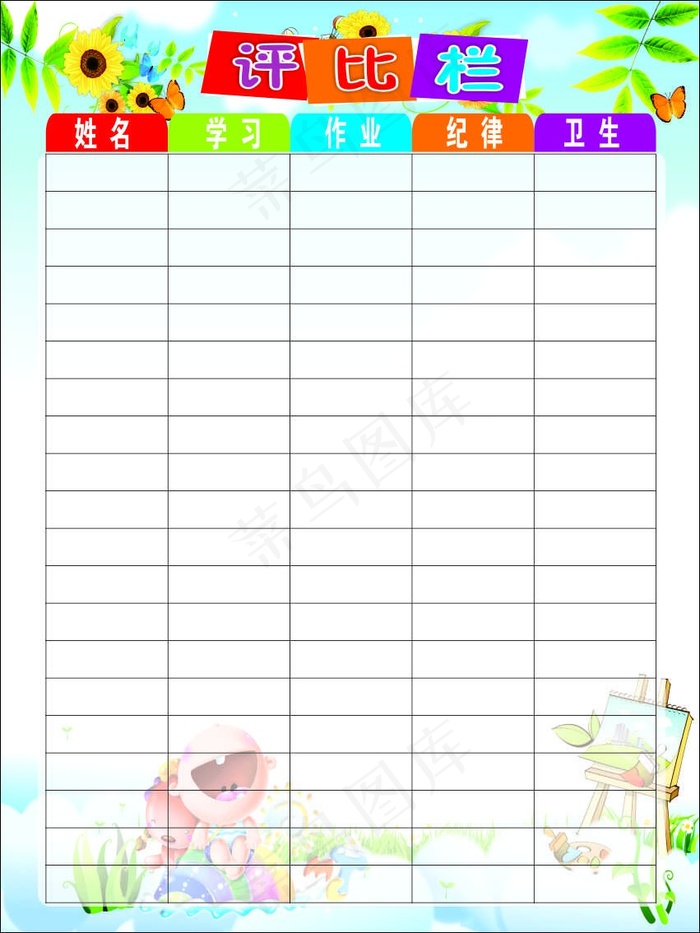 评比栏.cdrcdr矢量模版下载