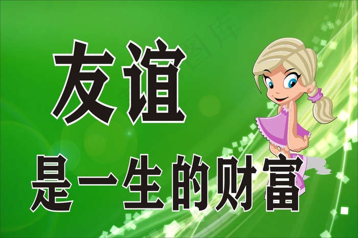 是一生的财富cdr矢量模版下载