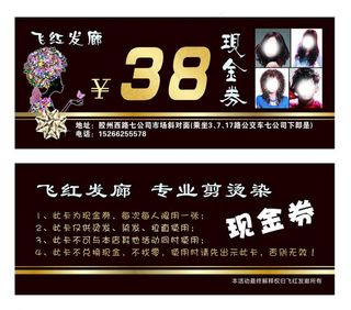 飞红发廊现金券图片