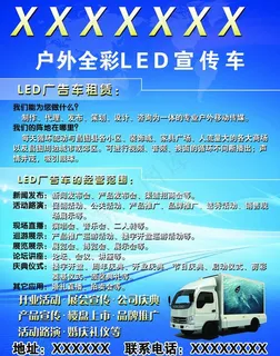 户外广告宣传彩页图片