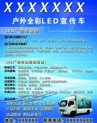 户外广告宣传彩页图片