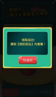 领取奖品成功页面