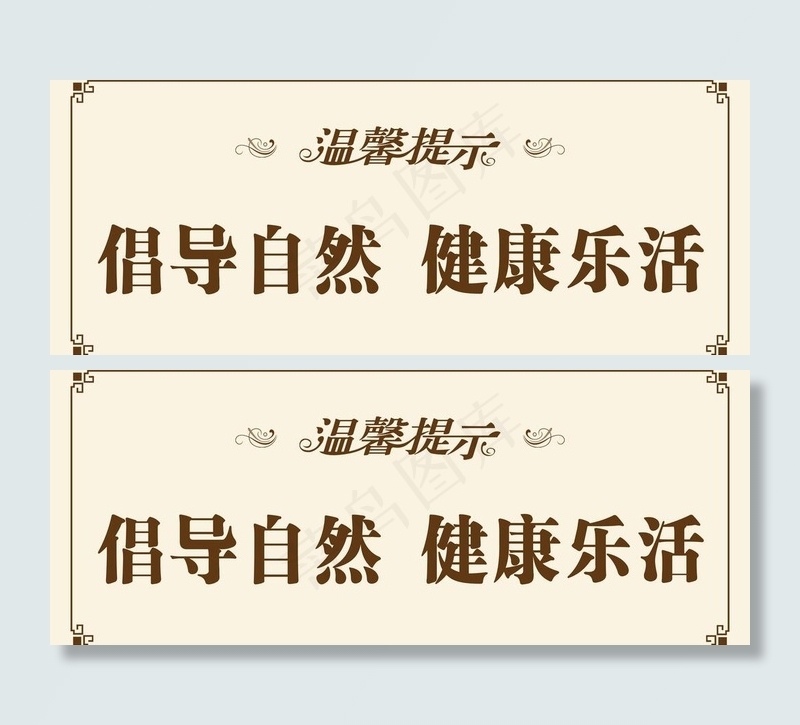 温馨提示图片psd模版下载
