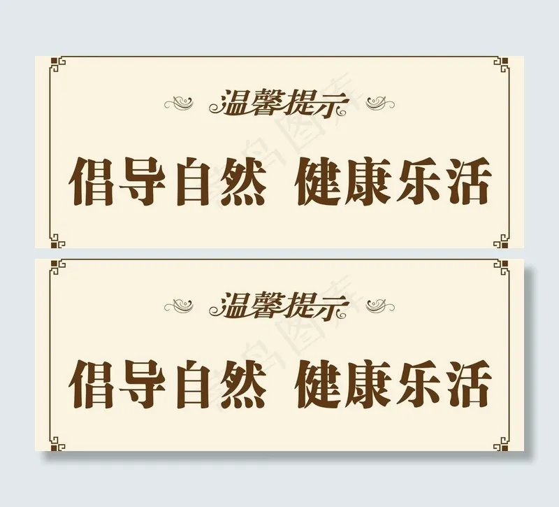 温馨提示图片