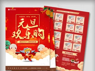 卡通设计元旦欢乐购商场超市传单模板