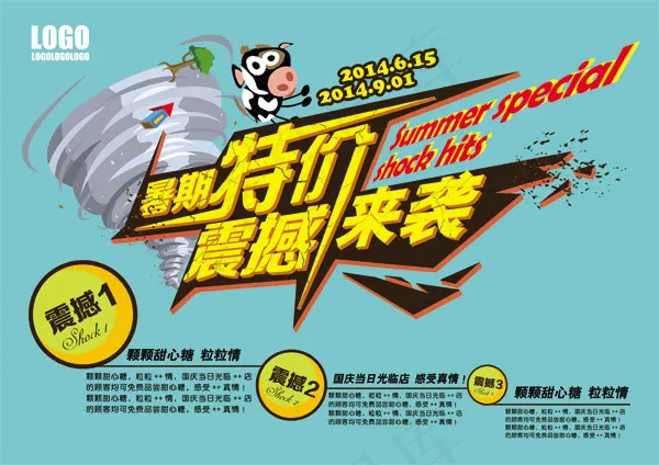 暑期特价宣传图片PSDpsd模版下载