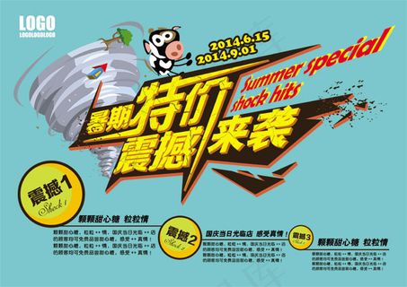 暑期特价宣传图片PSD