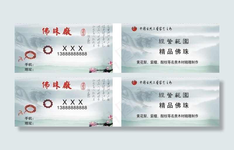 佛珠名片模板图片