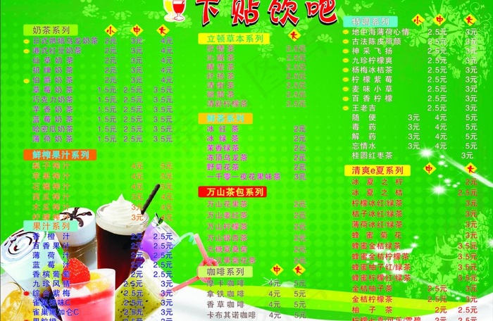 饮吧价目图片cdr矢量模版下载