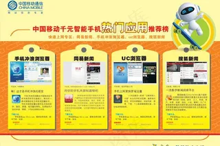 中国移动手机热门应用推荐榜图片