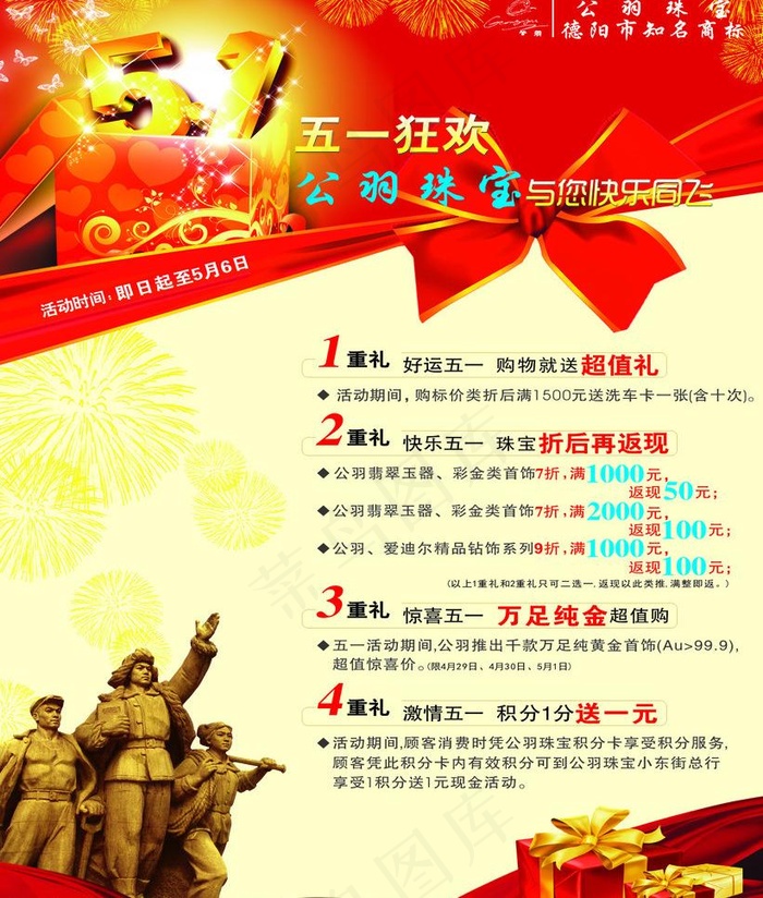 2012五一狂欢图片cdr矢量模版下载
