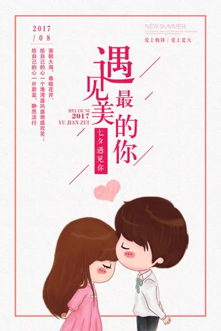 七夕遇见你唯美插画情侣七夕浪漫情人...