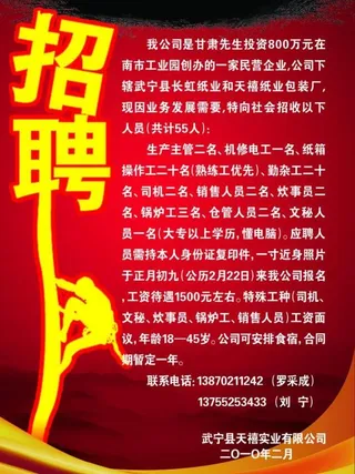 招聘海报图片