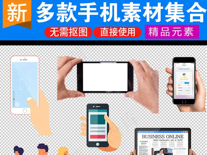 手拿手机苹果手机图片素材下载
