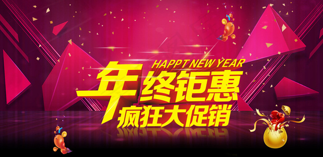 年终钜惠图片psd模版下载
