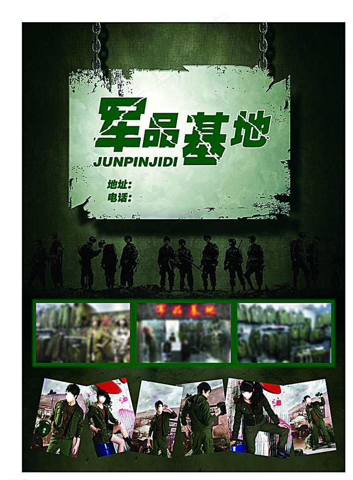 军用品海报图片(2551X3437(DPI:300))psd模版下载