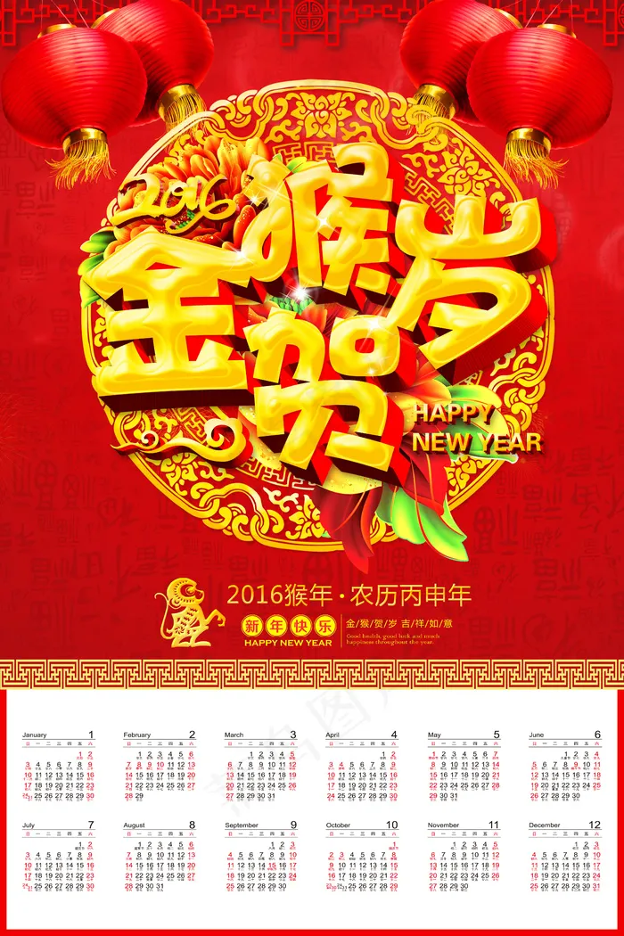 红色喜庆2016猴年金猴贺岁挂历模...(4724X7087(DPI:300))psd模版下载