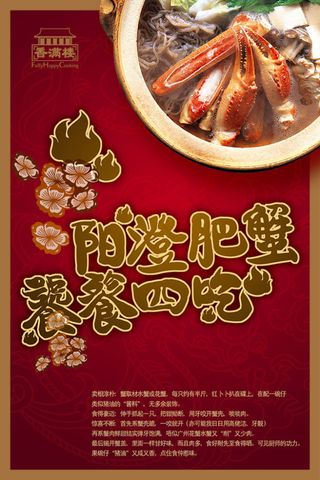 中国风PSD分层素材阳澄湖肥蟹