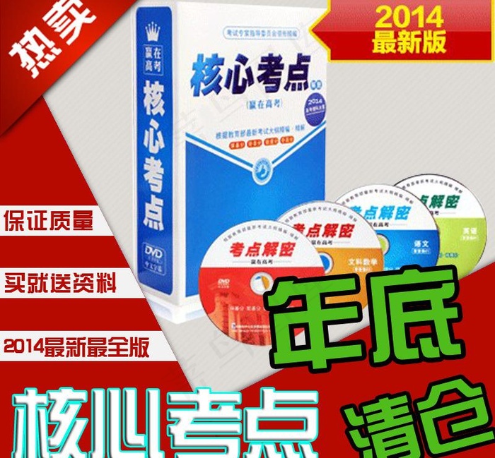 核心考点主图图片psd模版下载