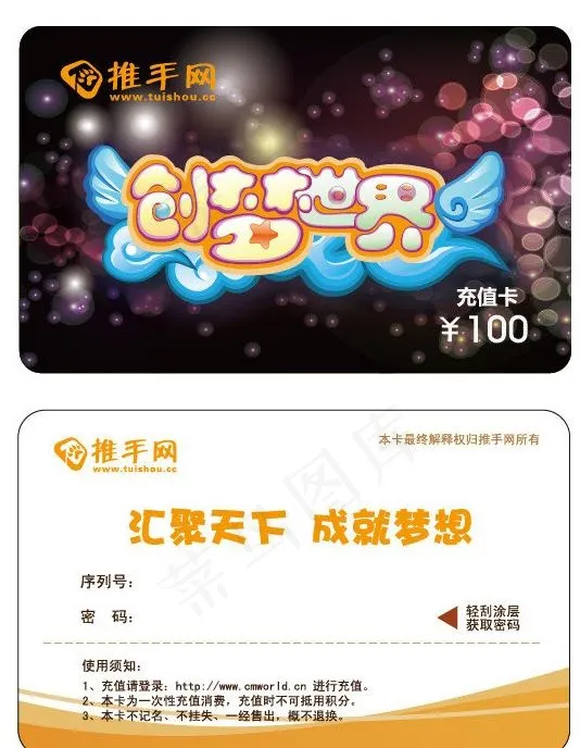 网络游戏充值点卡图片ai矢量模版下载