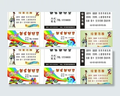 新乐新玩具名片图片