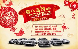 腊八节汽车促销海报矢量素材