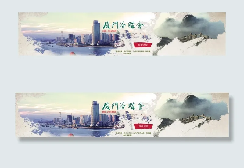 厦门旅游交流psd模版下载