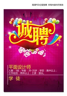招聘海报背景素材PSD设计模版1
